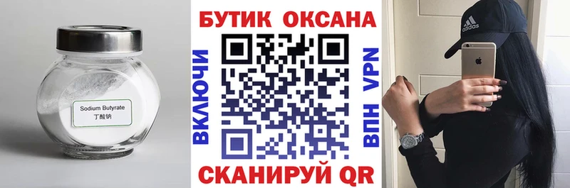 Бутират буратино  Донской 